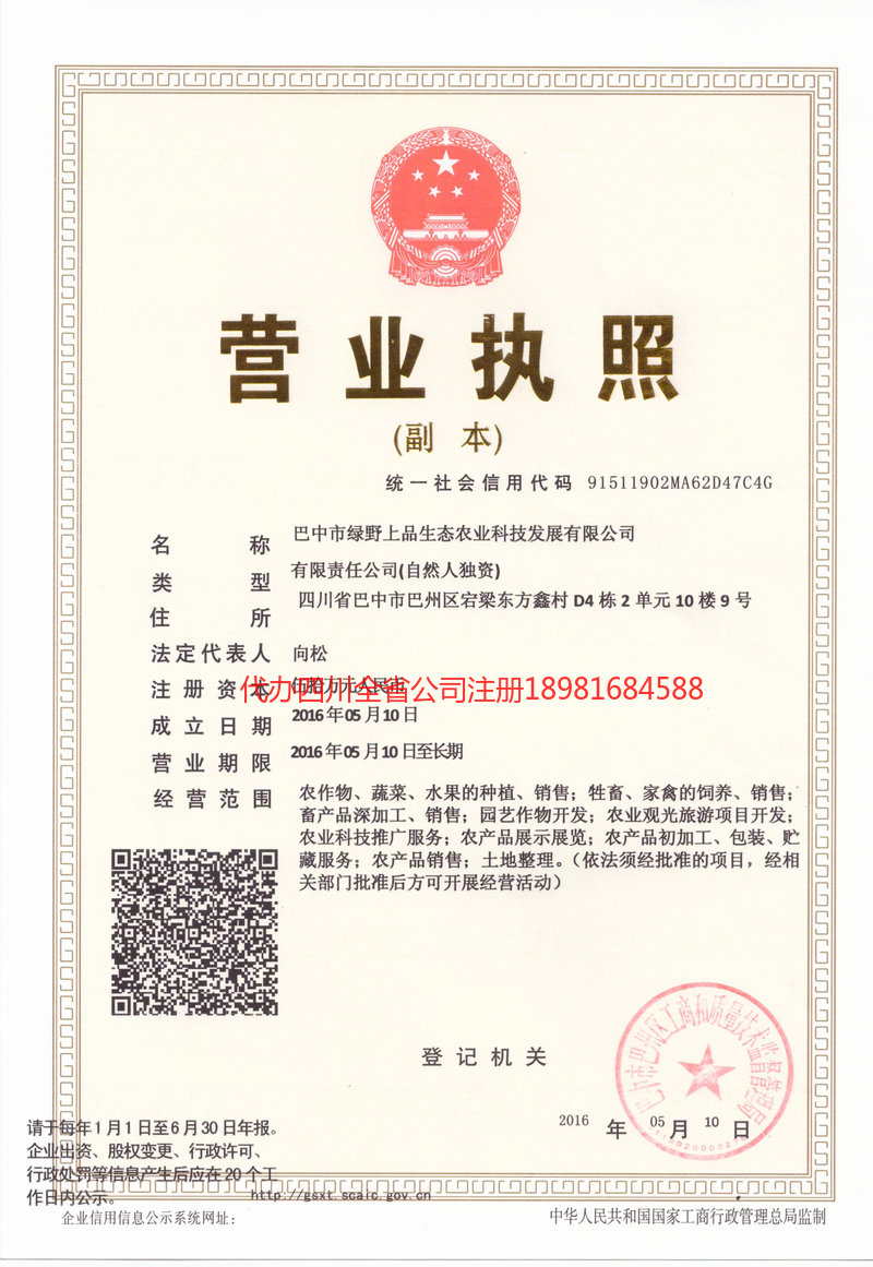 雷州雷州绿野上品生态农业科技发展有限公司