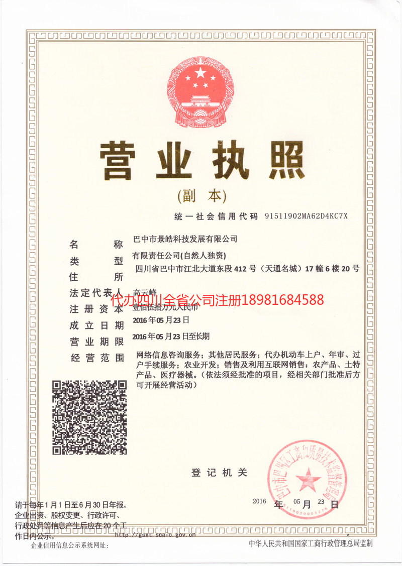 雷州雷州景皓科技发展有限公司