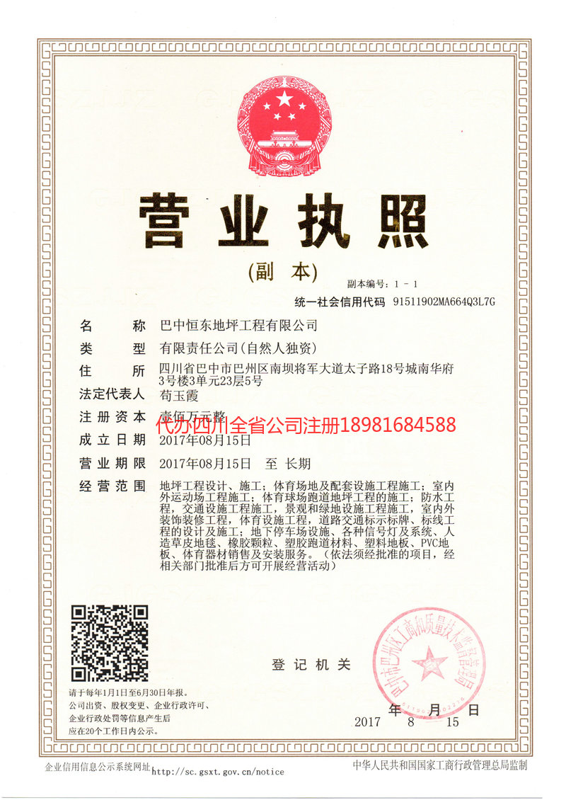 雷州雷州恒东地坪工程有限公司