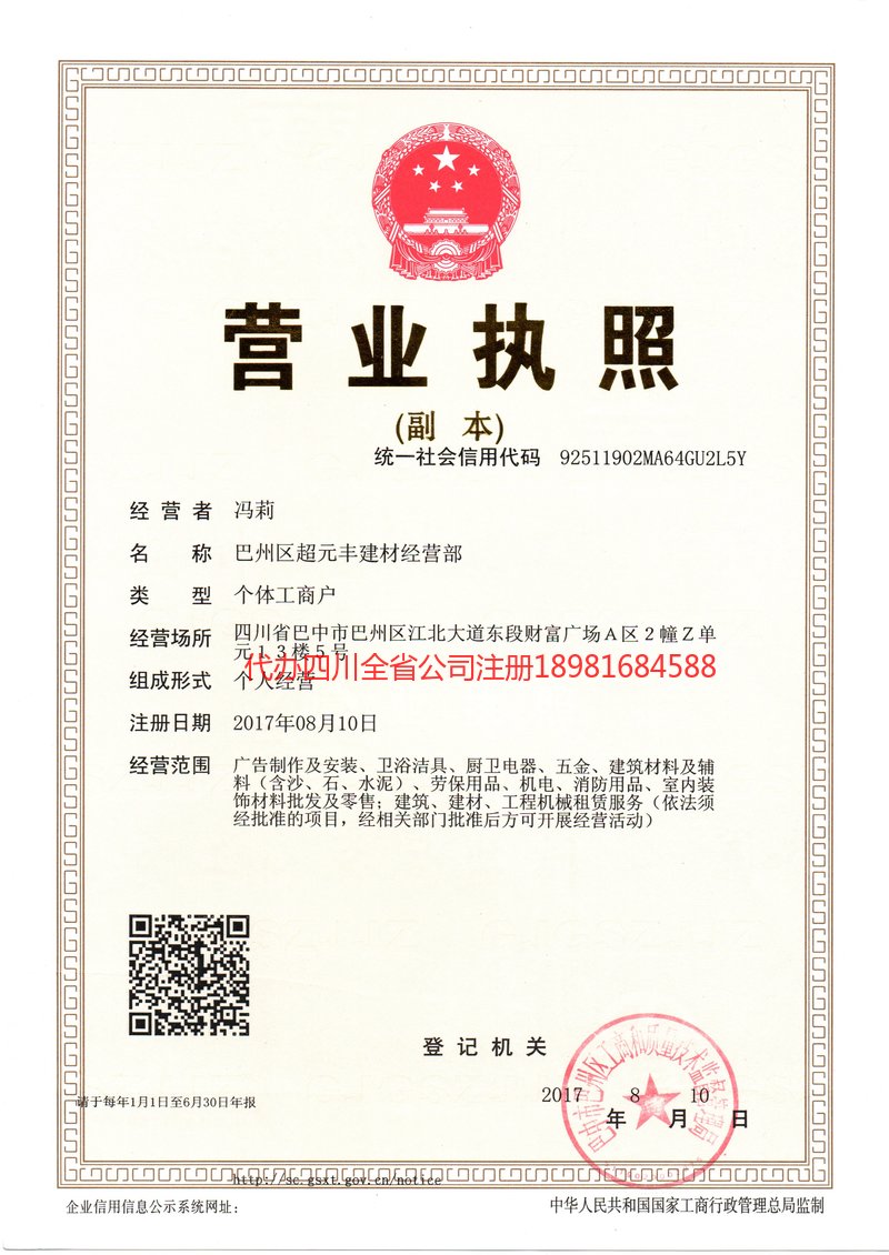 雷州雷州超元丰建材经营部