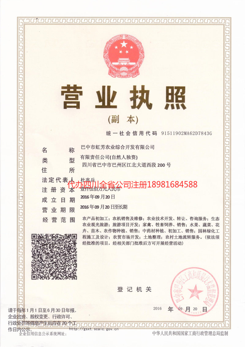 雷州雷州虹芳农业综合开发有限公司