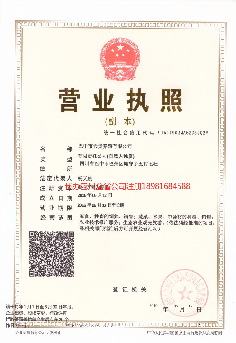 雷州雷州天贵养殖有限公司