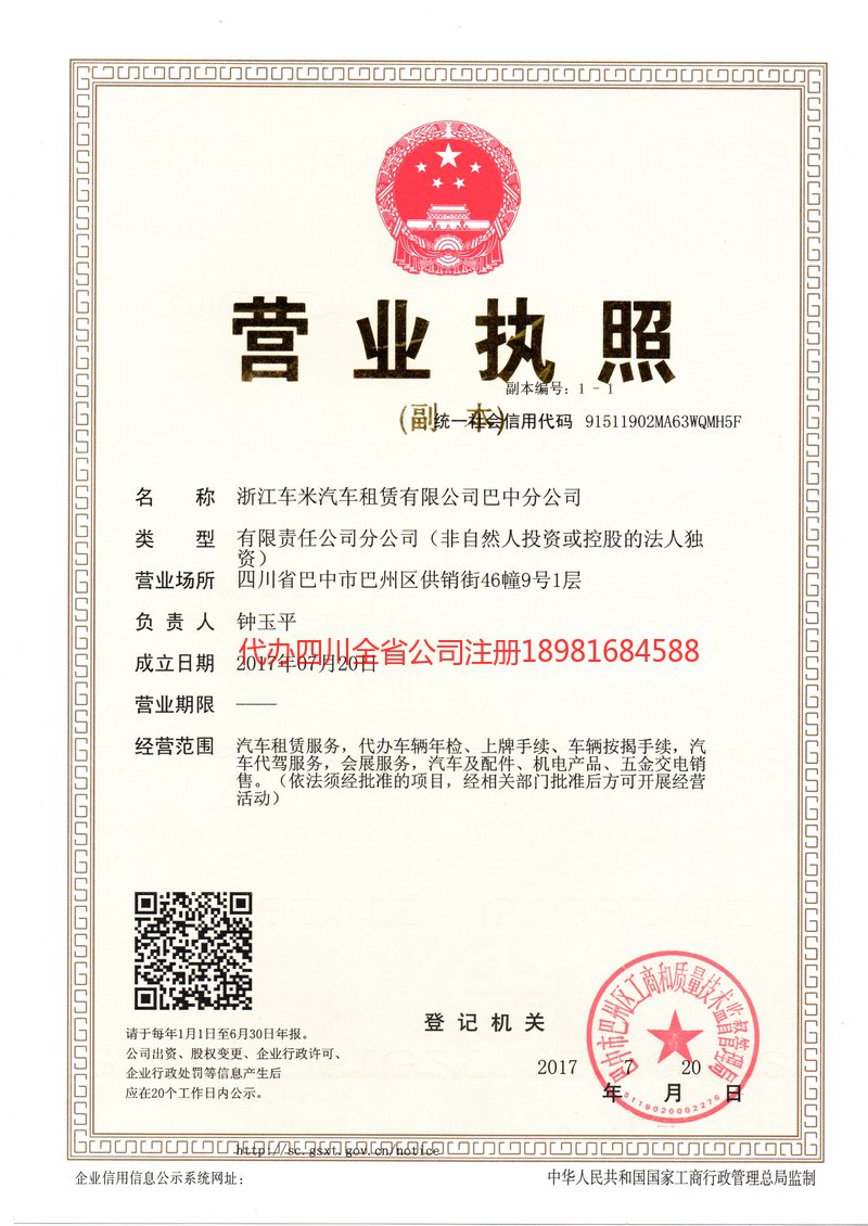 雷州雷州车米汽车租赁有限公司