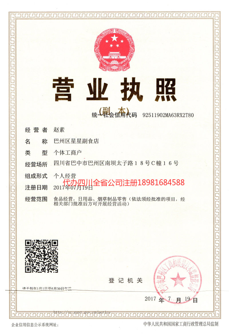 雷州雷州星星副食店