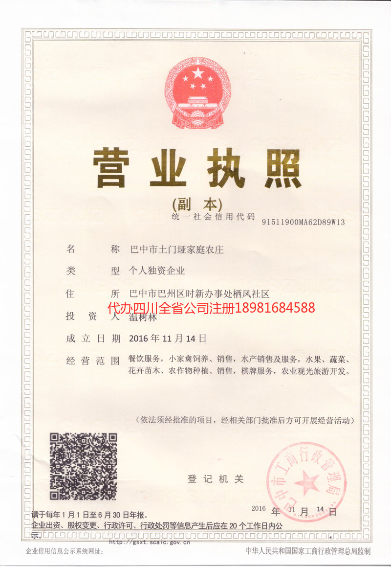 雷州雷州土门垭家庭农庄