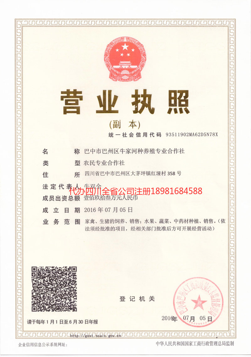 雷州雷州牛家河种养殖专业合作社