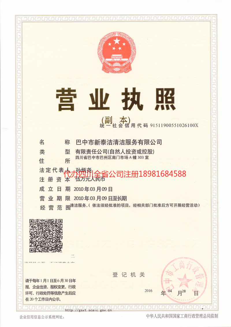 雷州雷州新泰洁清洁服务有限公司