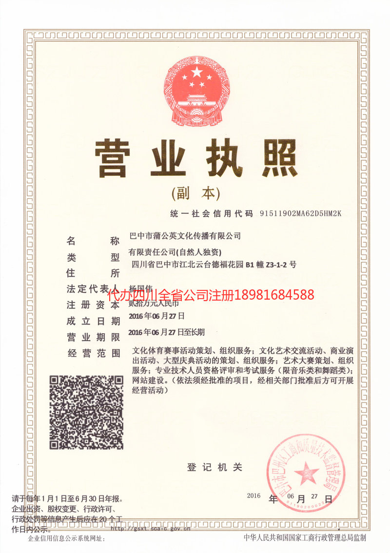 雷州雷州蒲公英文化传播有限公司