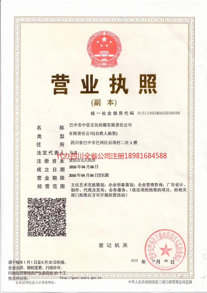 雷州雷州中信文化传媒有限责任公司