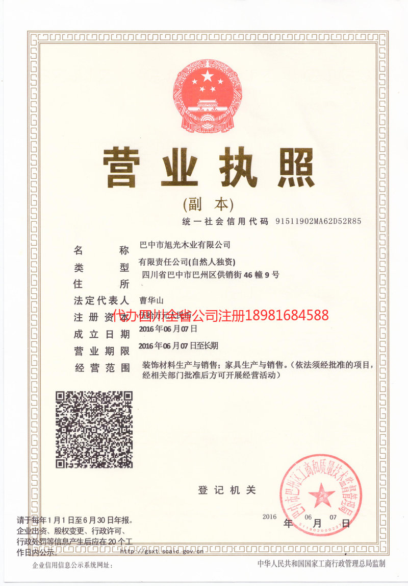 雷州雷州旭光木业有限公司