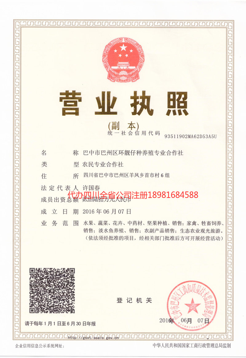 雷州雷州环靓仔种养殖专业合作社