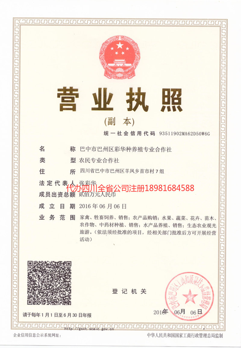 雷州雷州彩华种养殖专业合作社