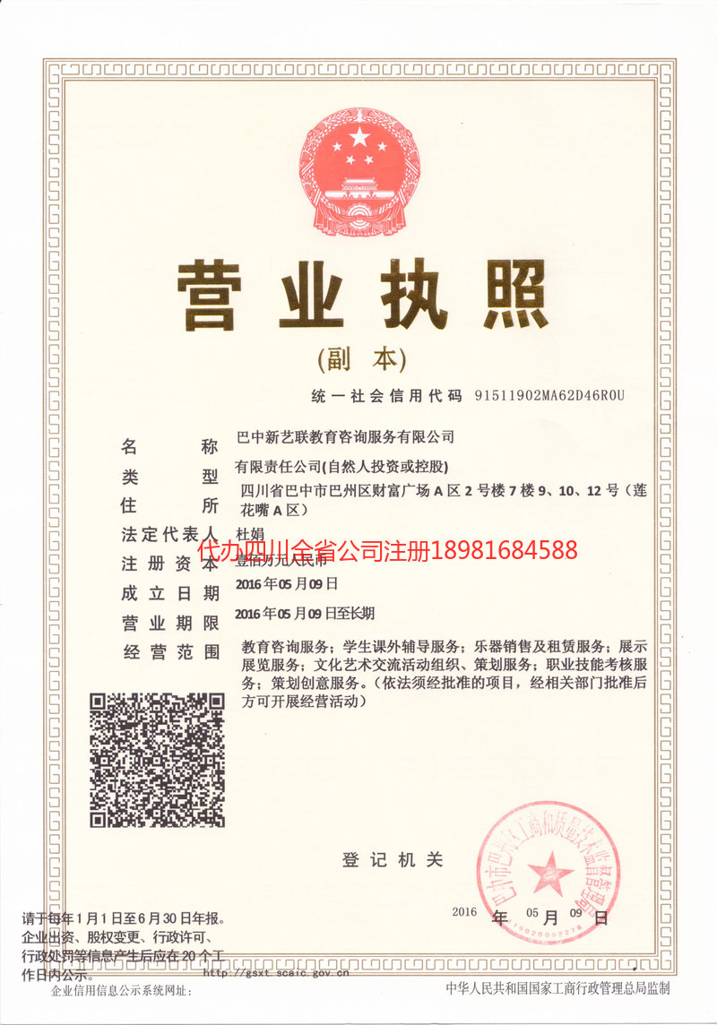 雷州雷州新亿联教育咨询服务有限公司